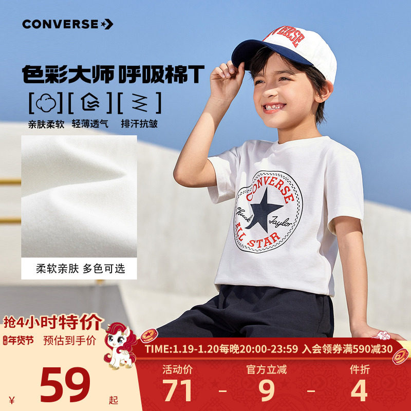 匡威儿童装男童短袖T恤2025新款夏季纯棉男孩中大童上衣潮牌半袖,童装/婴儿装/亲子装,T恤,淘宝优惠券,粉丝福利购,淘宝优惠卷