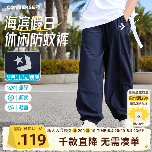 匡威儿童夏季薄款防蚊宽松运动裤