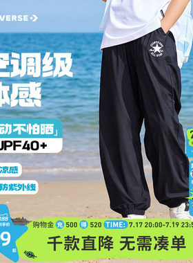 匡威男童夏薄凉感宽松运动裤正品