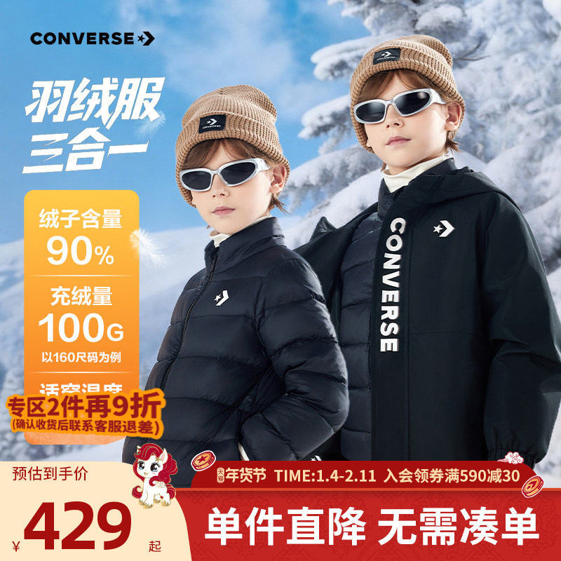 【一衣三穿】匡威童装男童羽绒服2025冬季新款保暖户外风衣外套,童装/婴儿装/亲子装,羽绒服,淘宝优惠券,粉丝福利购,淘宝优惠卷