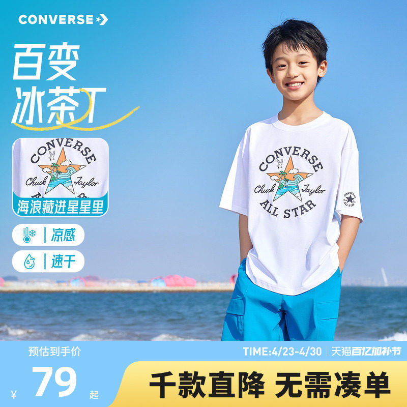 匡威童装男童短袖T恤2026夏季新款凉感速干青少年休闲宽松潮流