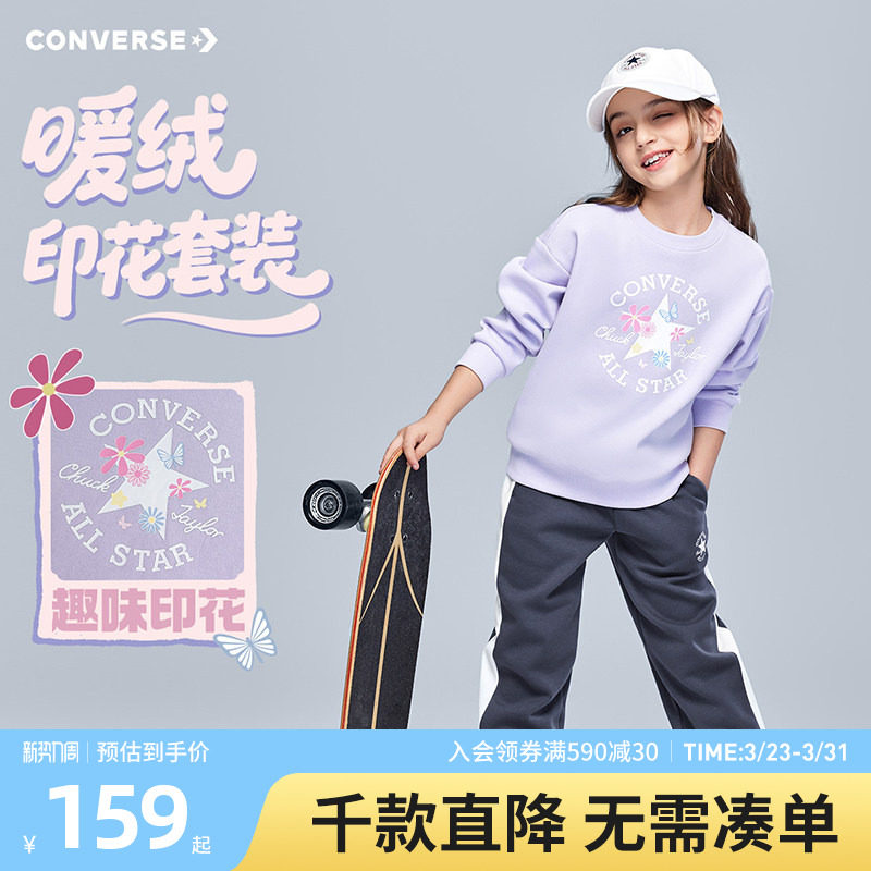 【加绒】匡威童装女童套装青少年春季新款男童上衣裤子学院风休闲