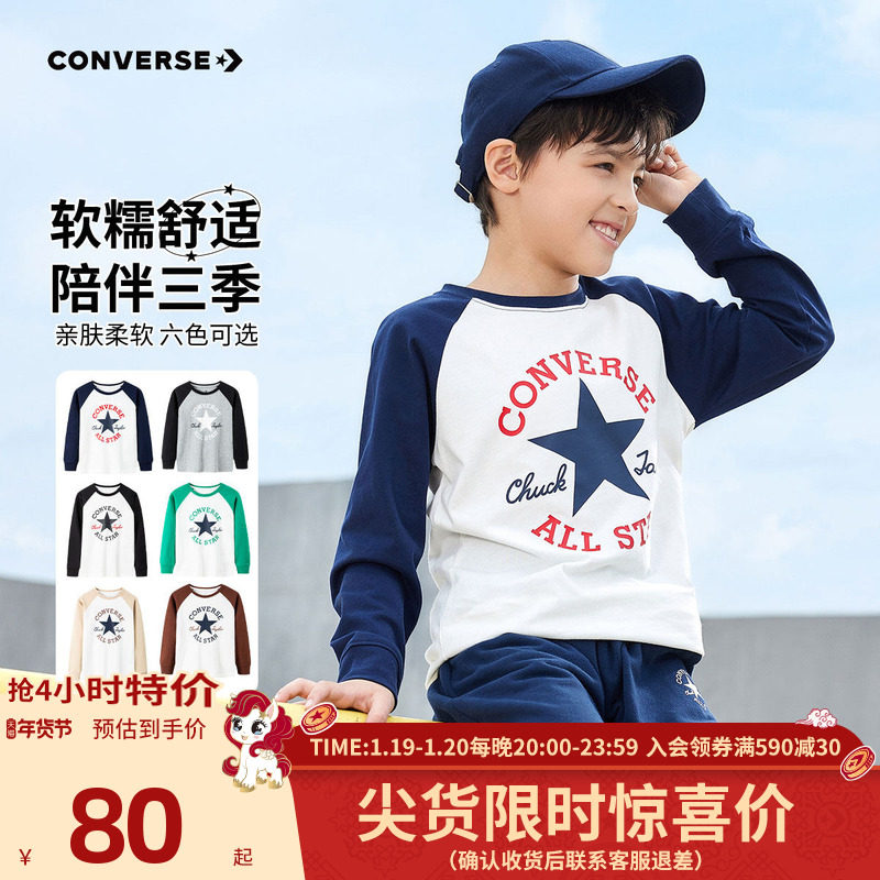 匡威儿童装男童长袖t恤2025新款冬款女童装上衣中大童打底衫,童装/婴儿装/亲子装,T恤,淘宝优惠券,粉丝福利购,淘宝优惠卷