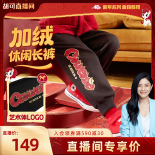 【CNY新年系列】匡威童装长裤2026春季新款拜年服休闲百搭束脚裤