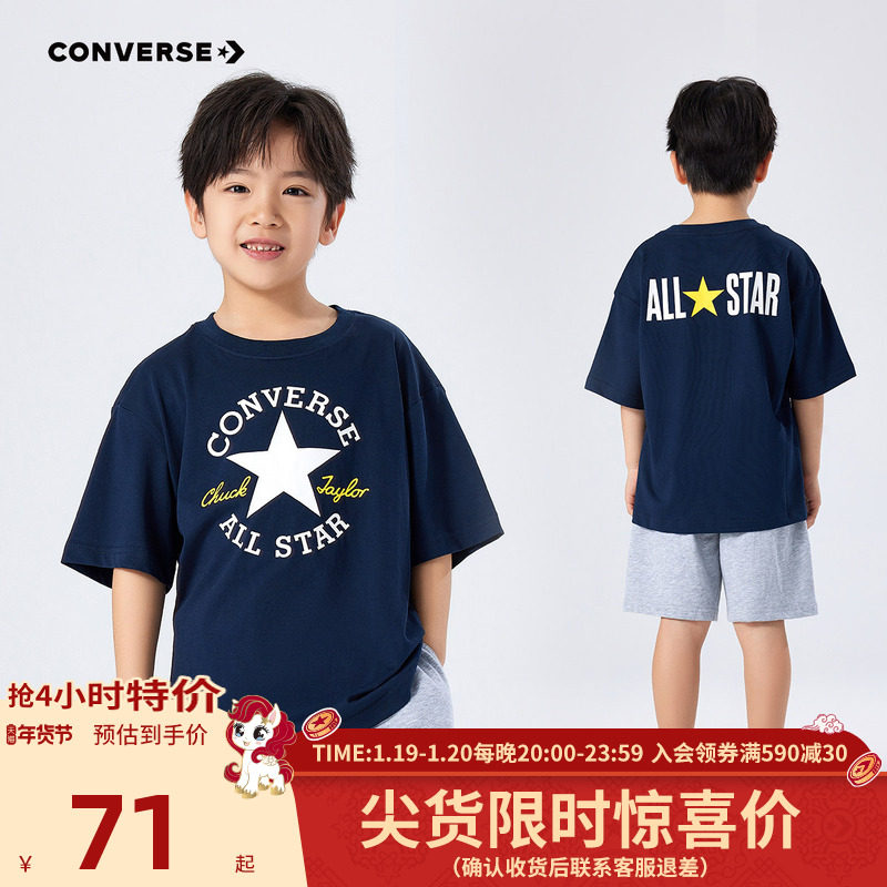 converse匡威儿童装男童短袖上衣2025新款夏季中大童潮牌半袖T恤,童装/婴儿装/亲子装,T恤,淘宝优惠券,粉丝福利购,淘宝优惠卷