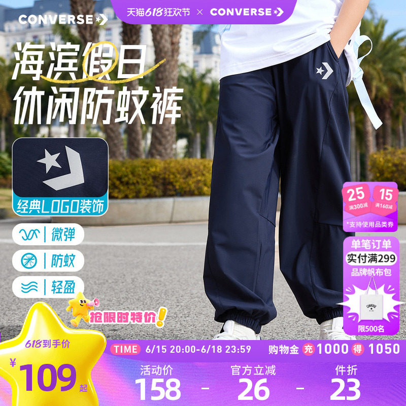 匡威儿童夏季薄款防蚊宽松运动裤