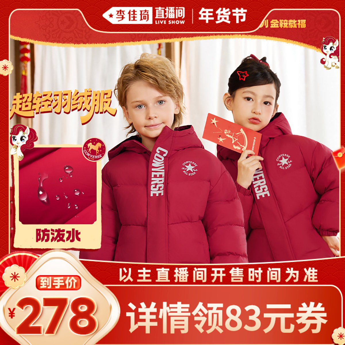 【李佳琦年货预售母婴节】匡威童装男童短款羽绒服儿童保暖外套女,童装/婴儿装/亲子装,羽绒服,淘宝优惠券,粉丝福利购,淘宝优惠卷