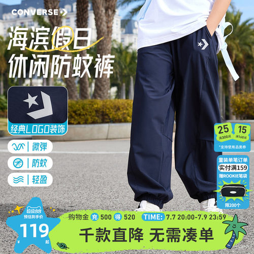 匡威儿童夏季薄款防蚊宽松运动裤