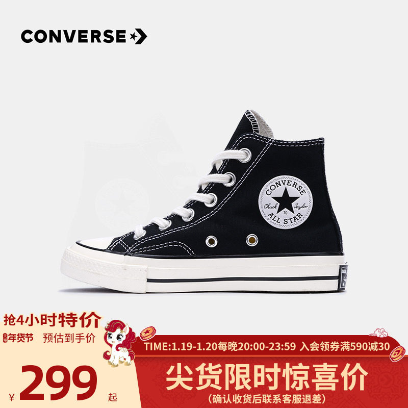 Converse匡威明星同款1970s童鞋男女儿童帆布鞋大童高帮鞋子官方,童鞋/婴儿鞋/亲子鞋,帆布鞋,淘宝优惠券,粉丝福利购,淘宝优惠卷