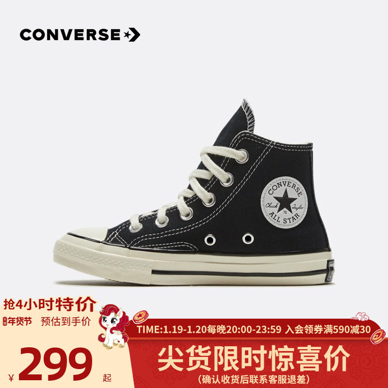Converse匡威童鞋明星同款1970s男童鞋子女童大童高帮儿童帆布鞋,童鞋/婴儿鞋/亲子鞋,帆布鞋,淘宝优惠券,粉丝福利购,淘宝优惠卷