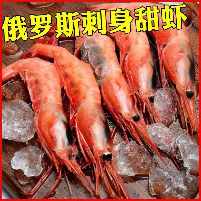 北极甜虾即食生吃大虾带籽甜虾