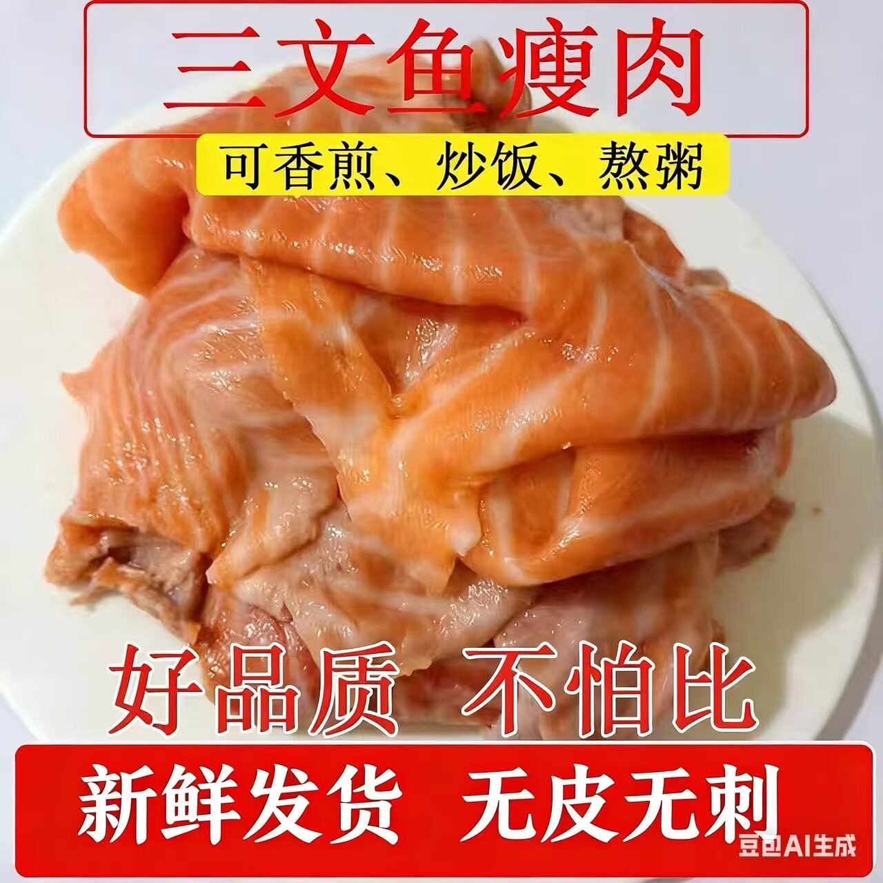 进口三文鱼边角料三文鱼瘦肉新鲜碎肉粮无骨无刺