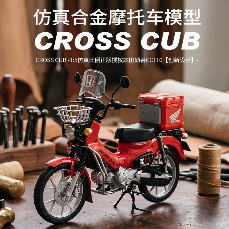 本田正版幼兽CC110合金摩托车1:5收藏仿真车模型模拟灯光音效礼物