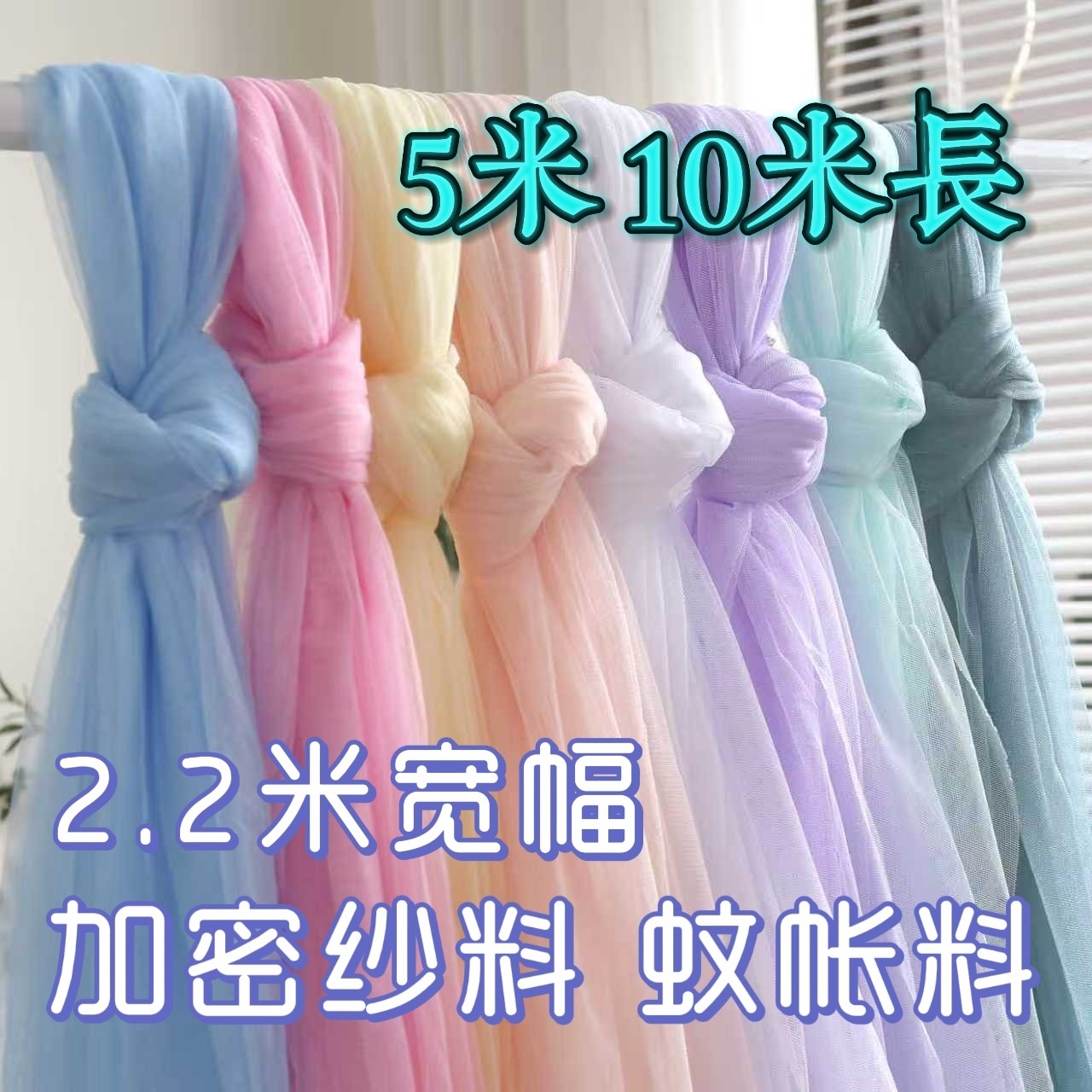 2.2米宽幅纱料 加密蚊帐料 软纱布防蚊网眼纱布料 活动婚庆布置纱