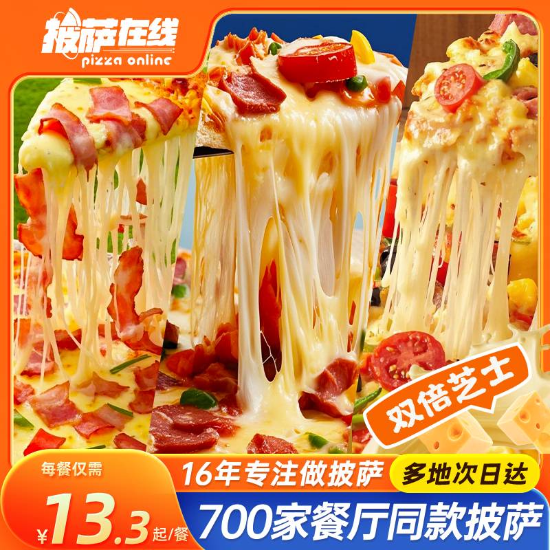 3份披萨加热即食半成品