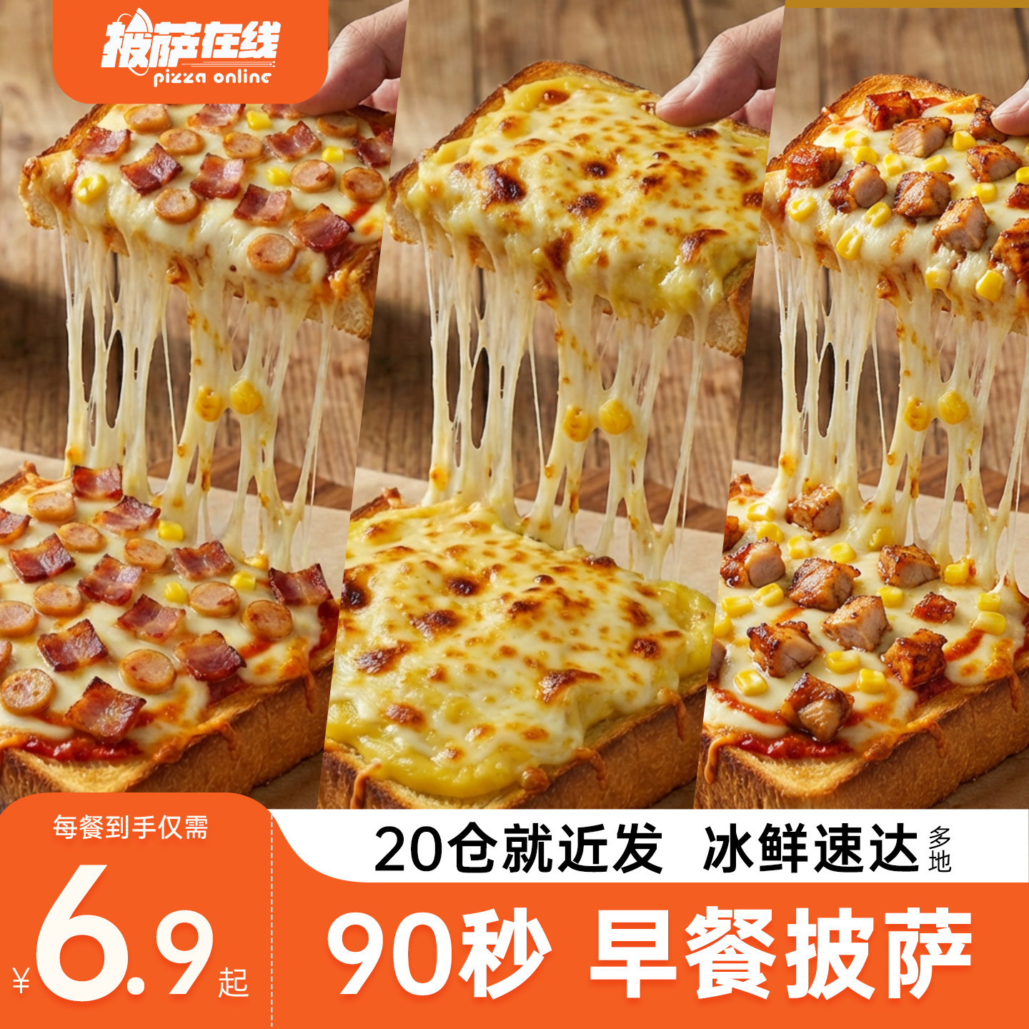 10份早餐披萨儿童孩子吐司比萨饼加热即食半成品营养空气炸锅速食