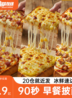 10份早餐披萨儿童孩子吐司比萨饼加热即食半成品营养空气炸锅速食
