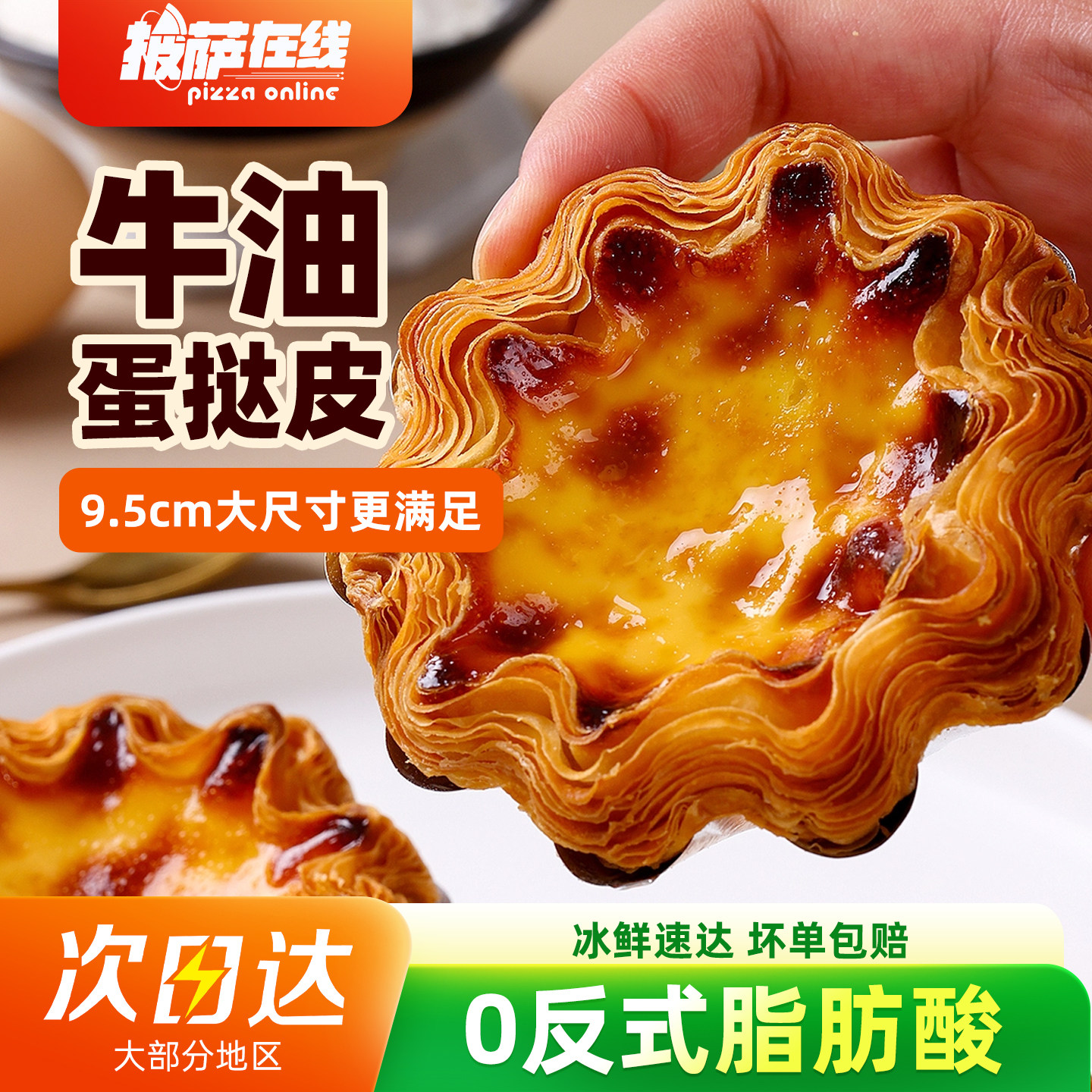 牛油蛋挞皮半成品冷冻甜品家用烘焙半成品原料新鲜速冻超大甜点