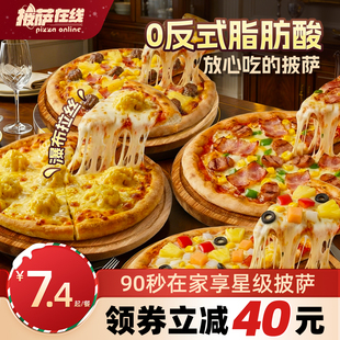 10份披萨半成品加热即食家用空气炸锅榴莲家庭早餐牛肉披萨烘焙