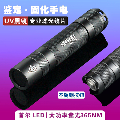 紫外线检测荧光 古董文玩专用UV365nm瓷器琥珀南红固化紫光灯鉴定