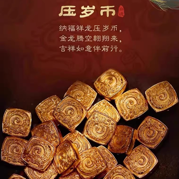 周洋霞非遗国金【压岁币】（按实际克重计费）
