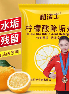 柠檬酸除垢剂食品级家用电热烧水壶去水垢暖水壶去水渍清洁剂神器