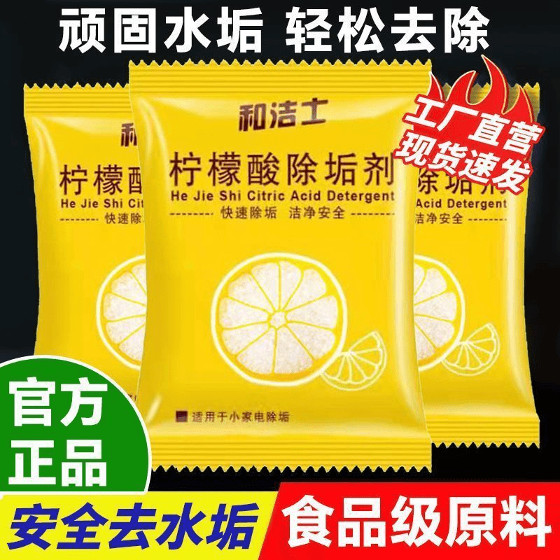 柠檬酸除垢剂婴儿杯子去除水垢除垢剂神奇烧水壶专用食品级家用清