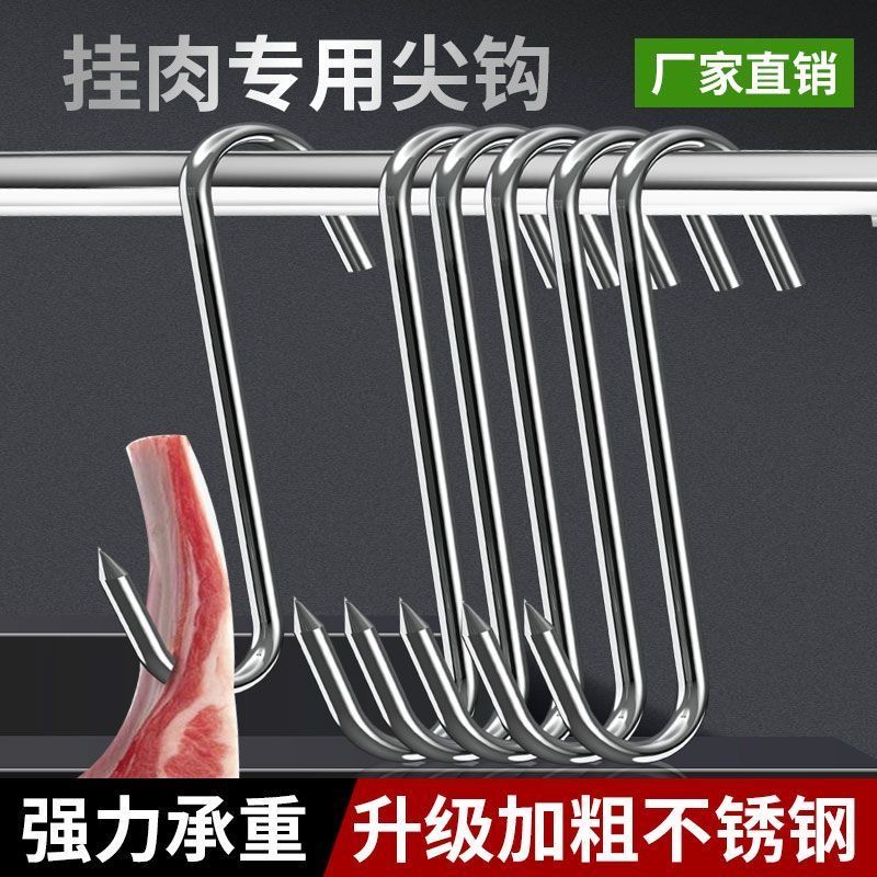 不锈钢尖头腊肉钩挂肉钩子晒咸肉猪肉烤鸭鱼干铁钩子挂钩厨房用品