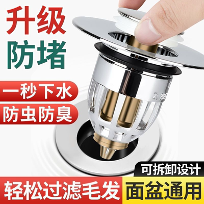 洗脸盆洗手盆漏水塞弹跳芯铜芯按压式过滤下水器通用型翻盖板防臭