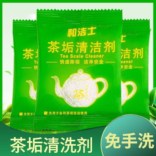 茶垢清洁剂食品级茶盘茶壶洗茶杯清洗剂茶具泡腾片去茶渍除咖啡垢