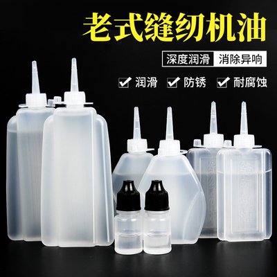 缝纫机油家用风扇门锁机械打印电推剪润滑剂老式高级衣车油平车油