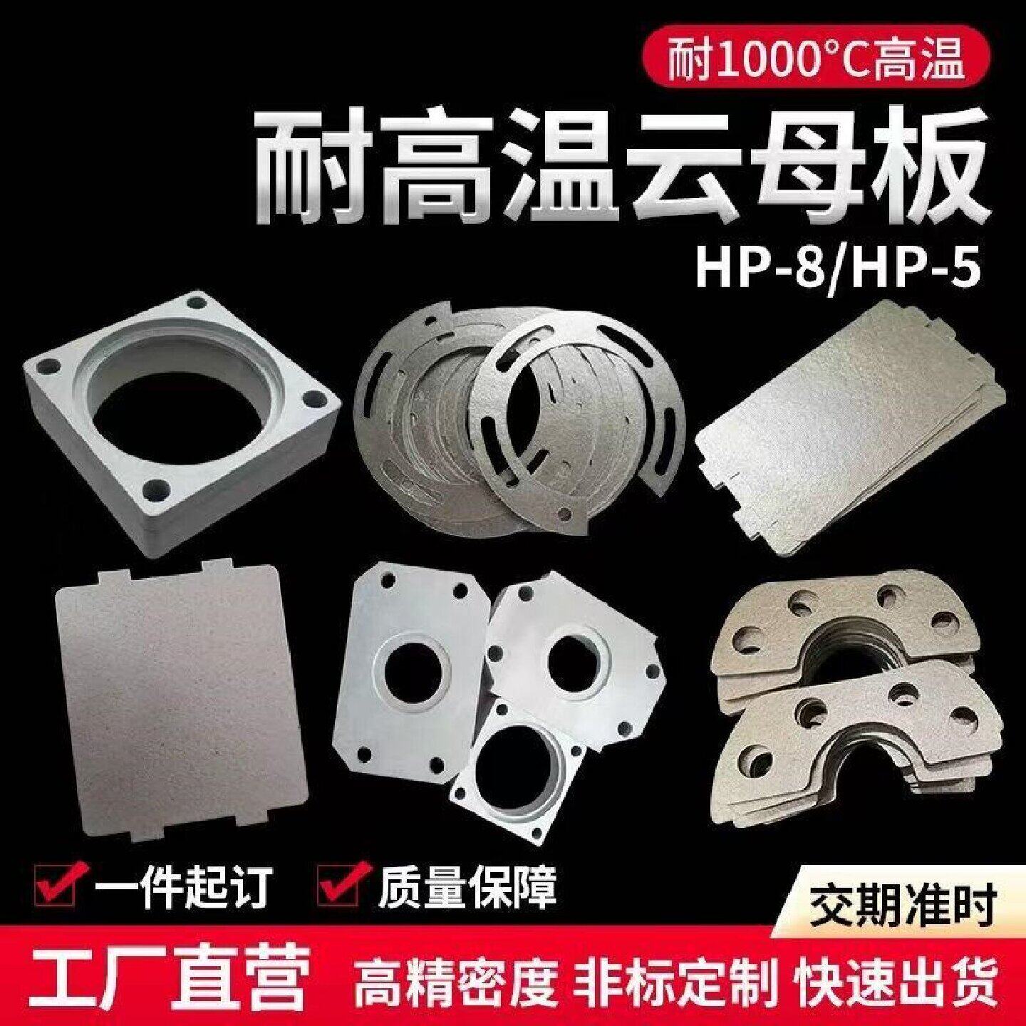 云母板Hp-8-5隔热耐高温云母垫片阻燃绝缘抗压耐1000度加工定制,橡塑材料及制品,云母及制品,淘宝优惠券,粉丝福利购,淘宝优惠卷