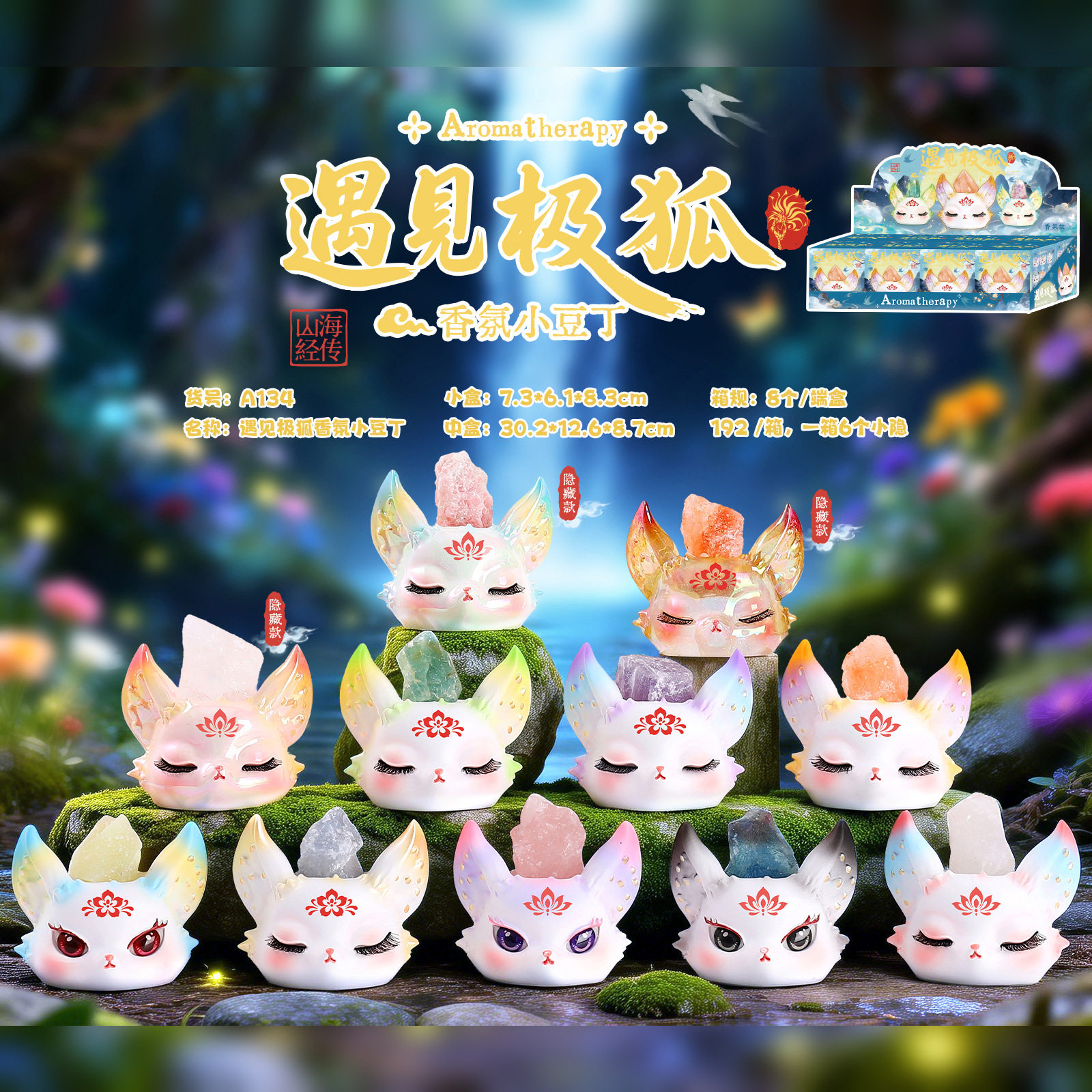 遇见极狐香氛小豆丁盲盒创意九尾狐水晶石桌面摆件网红热卖装饰品