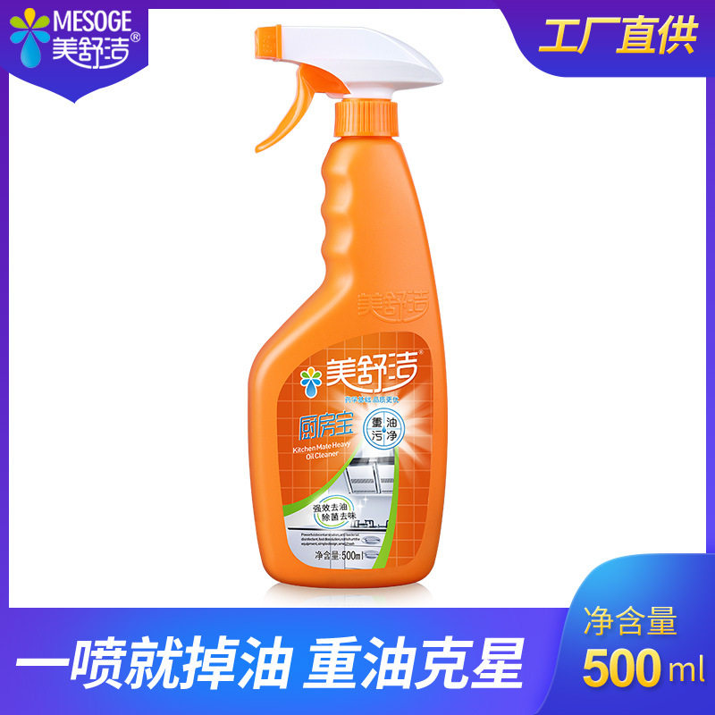 美舒洁抽油烟机清洗剂500ml 强力祛油污厨房宝油污净厂家直销