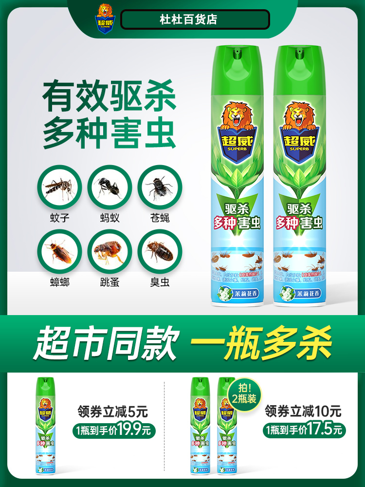 超威杀虫剂喷雾家用灭蚊虫气雾剂苍蝇蚂蚁跳蚤臭虫蟑螂药非无毒