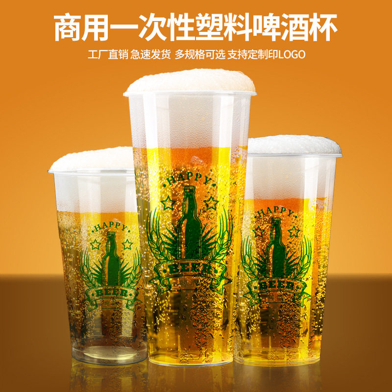 700加厚一次性扎啤专用塑料杯子网红精酿原浆啤酒杯商用批发定制