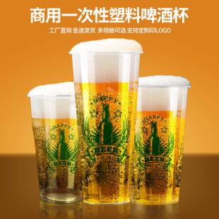 700加厚一次性扎啤专用塑料杯子网红精酿原浆啤酒杯商用批发定制