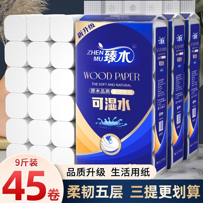 臻木卷纸原生木浆手纸整箱擦手纸厂家大量批发卫生纸厕所用纸代发