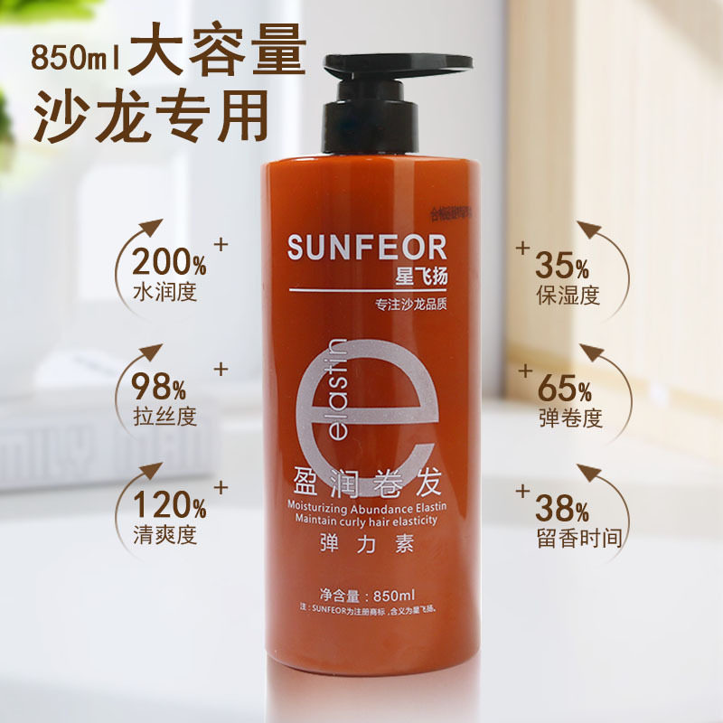 大瓶弹力素850ml理发店专用卷发保湿护卷弹簧素啫喱膏发胶干胶