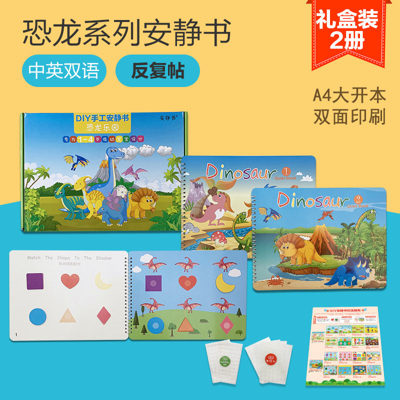 恐龙安静书成品diy幼儿英语启蒙贴纸书魔力贴粘贴创意玩具礼物