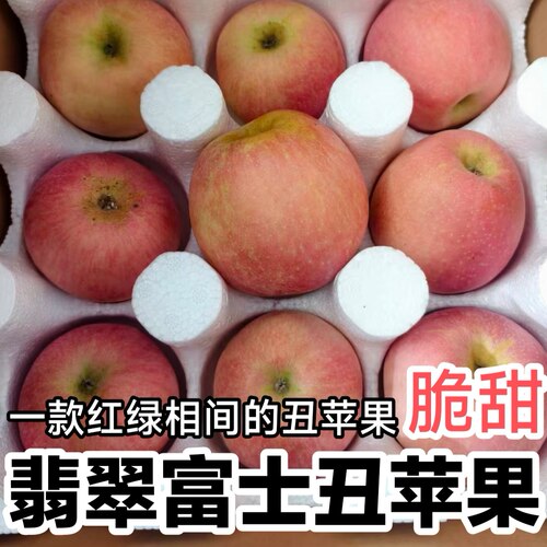 【鲜兄】山西翡翠绿富士丑苹果脆甜多汁新鲜水果当季现摘现发