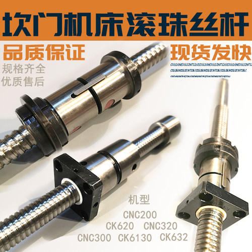 数控车床滚珠丝杆 坎门机床X轴Z轴专用高精密滚珠丝杠 现货