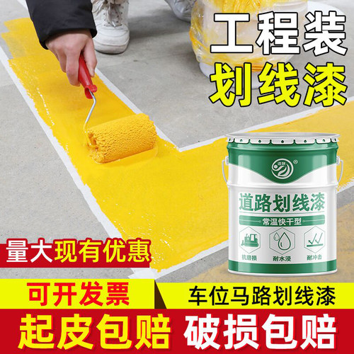 马路划线漆停车位专用漆