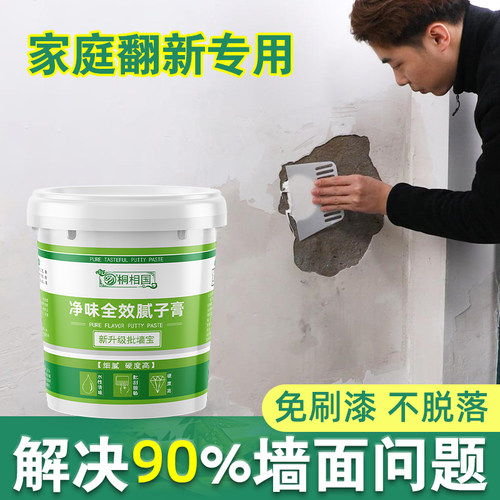 腻子膏防水防潮防霉墙面修补