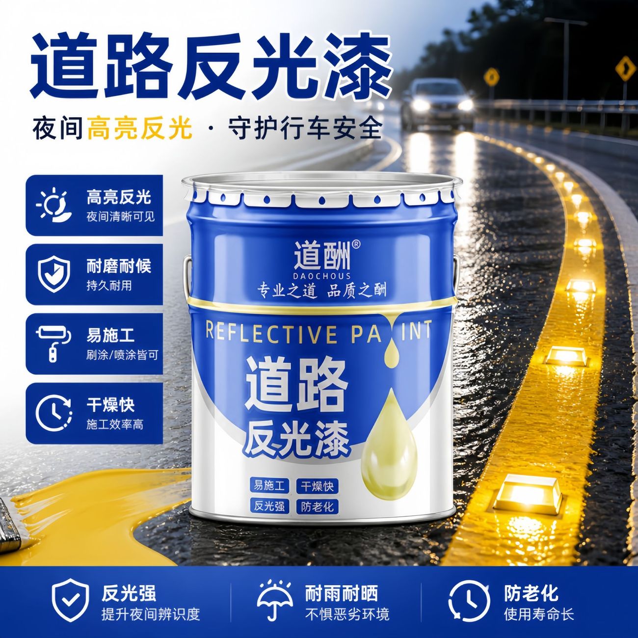 道路标线夜光反光漆超亮交通防撞栏墙面反光黄色马路划线油漆zx