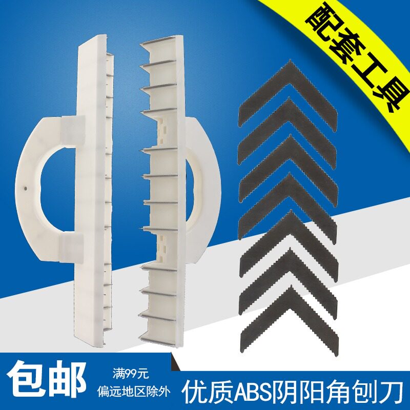 阴阳角刨阴角阳角熟料刨平面刨石膏腻子墙面刨刀打磨油漆工具神器