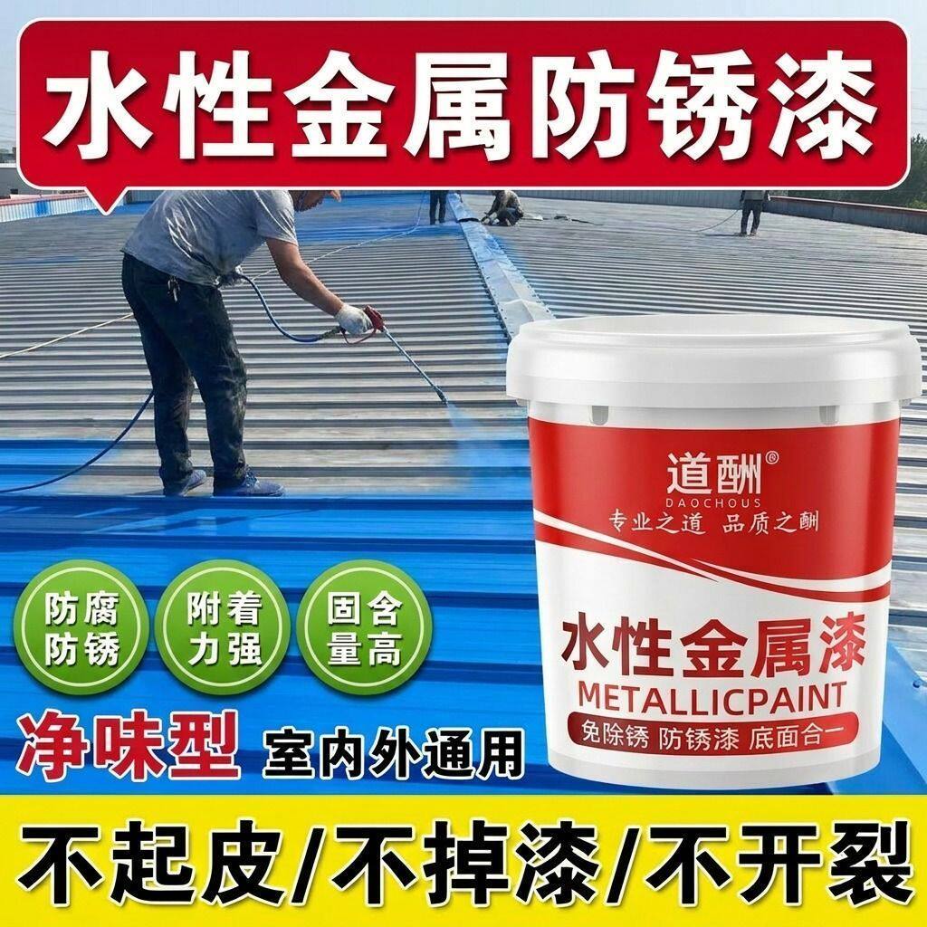 水性金属漆防锈漆底漆栏杆扶手彩钢瓦铁艺翻新改色漆水性油漆ZX