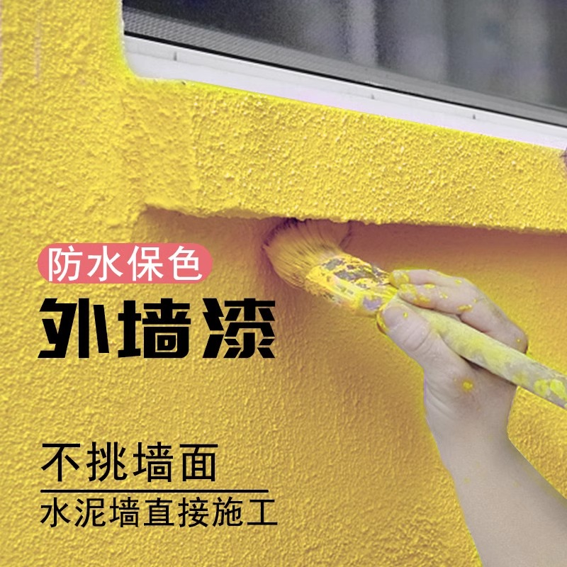 道酬室外乳胶漆防水耐晒水泥墙面