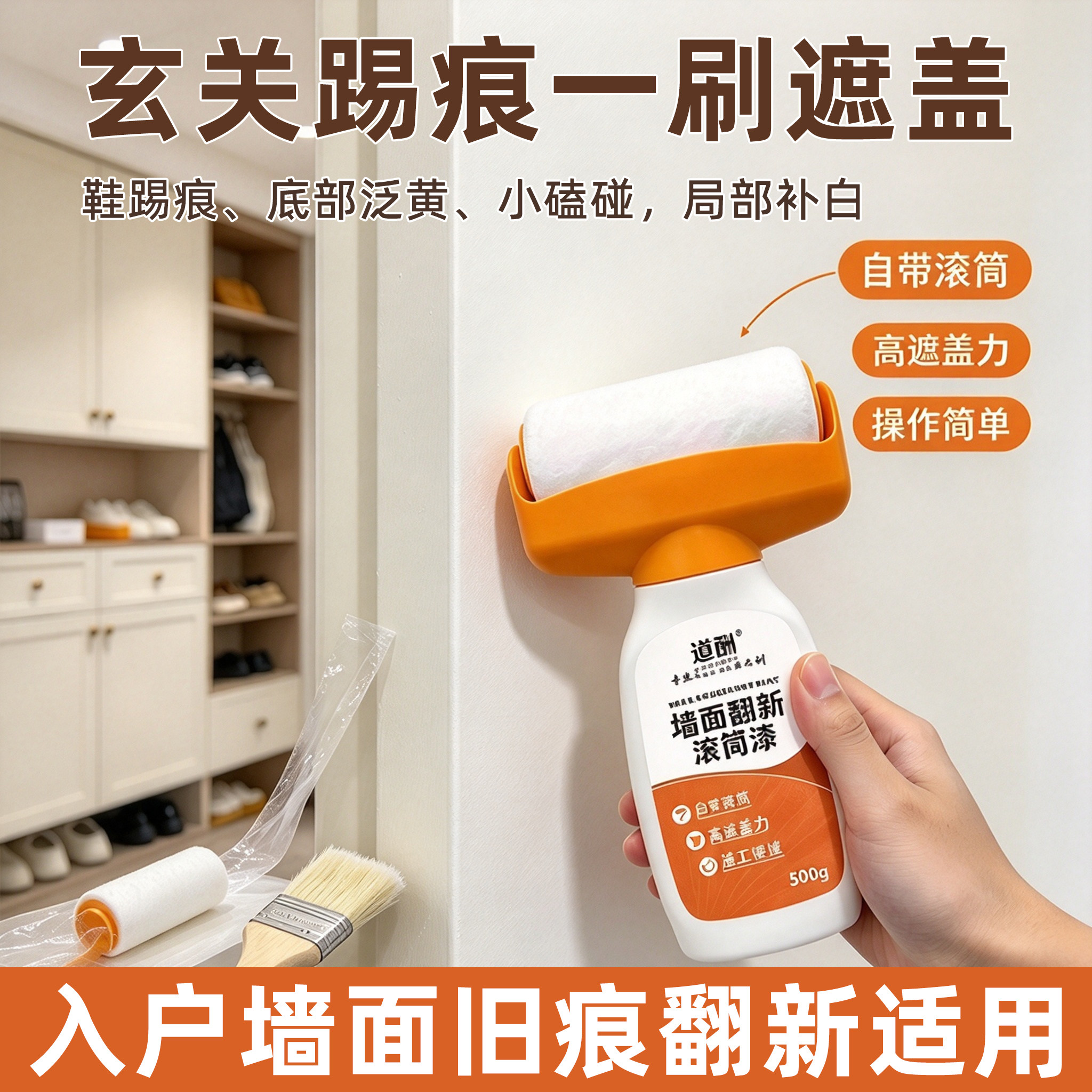 【道酬】墙面滚筒漆白色乳胶漆修补翻新墙面大滚刷白涂鸦去污ZX