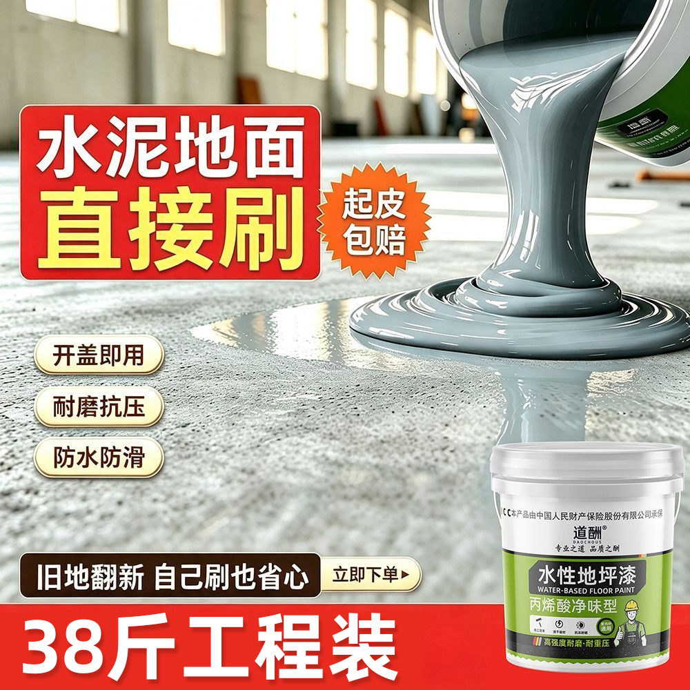 水性地坪漆净味环保水泥地专用耐磨抗压车库厂房室内地面翻新涂料